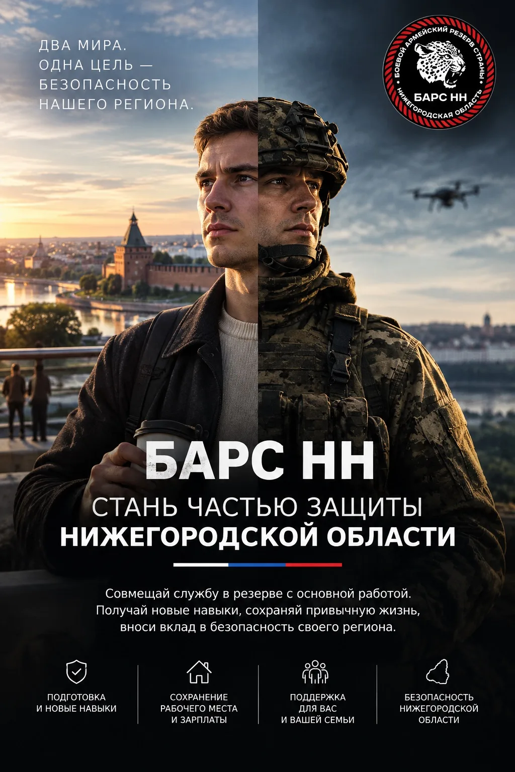 🇷🇺 Совмещай привычную жизнь и службу в резерве