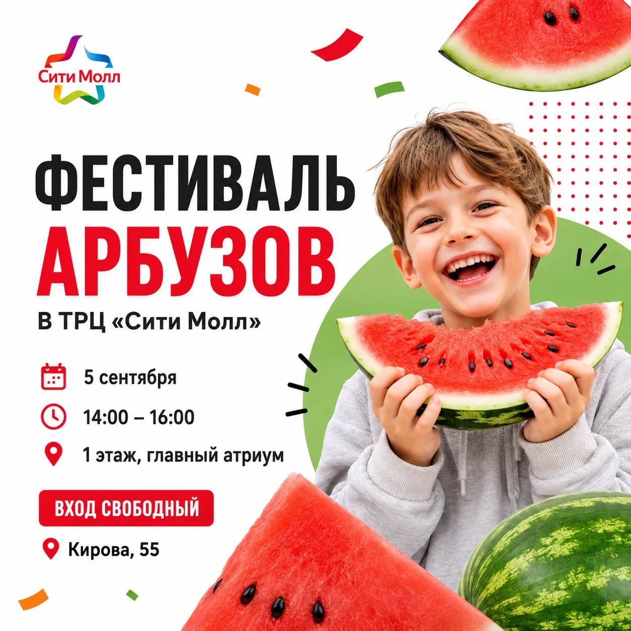 🍉 Фестиваль арбузов в ТРЦ «Сити Молл»!