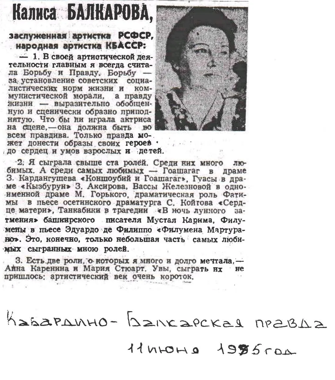 СМИ о Калисе Балкаровой