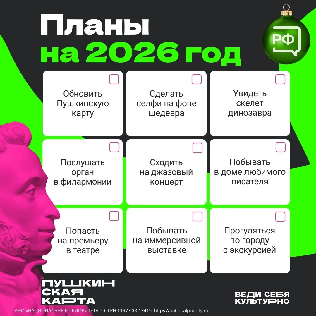 🎭 Время планировать культурный год с «Пушкинской картой»