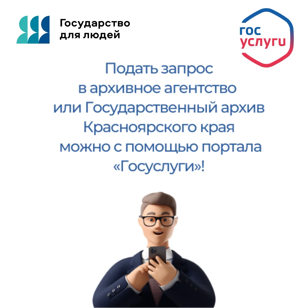 Уважаемые подписчики! Напоминаем, что подать запрос в архивное агентство или Государственный архив К