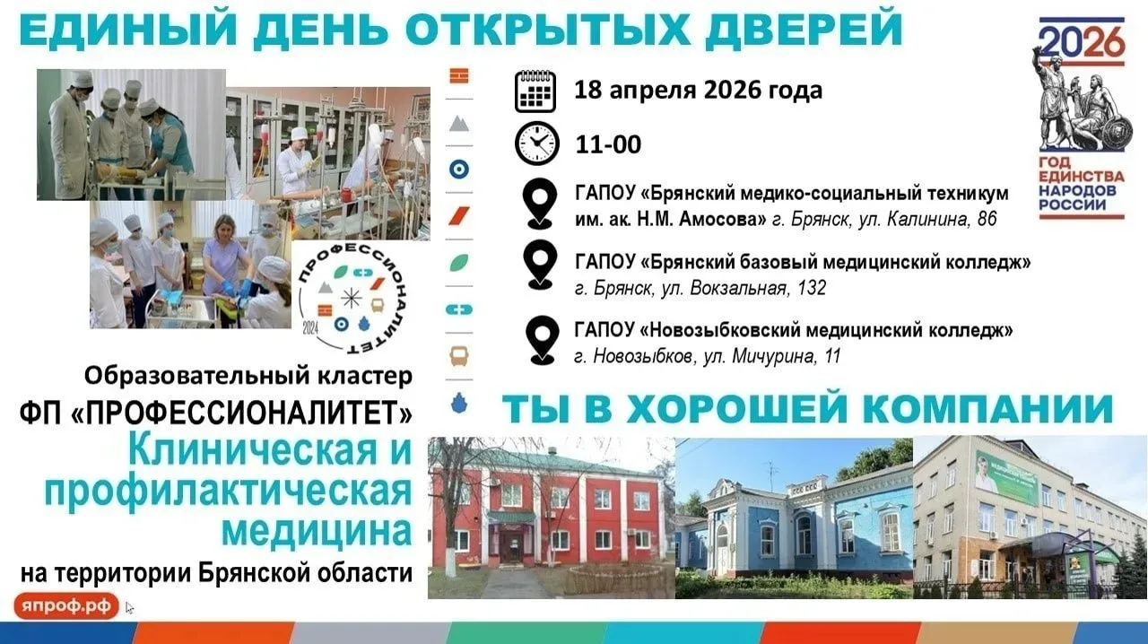 Брянских школьников приглашают на Единый день открытых дверей в рамках ФП «Профессионал...