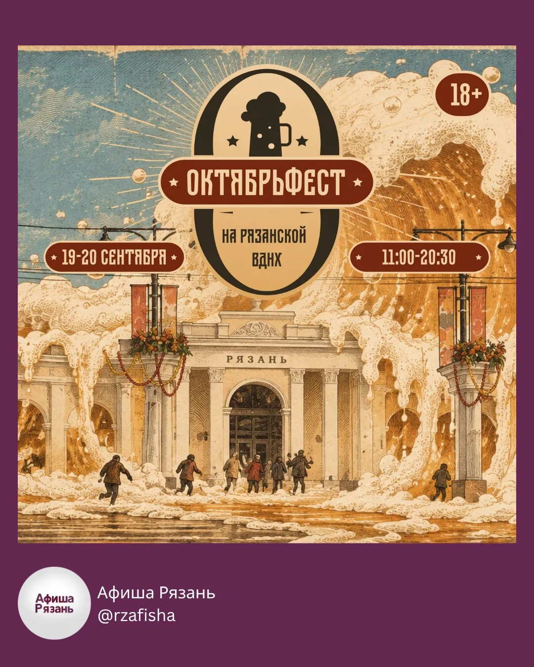 🍺 Фестиваль «Октябрьфест»