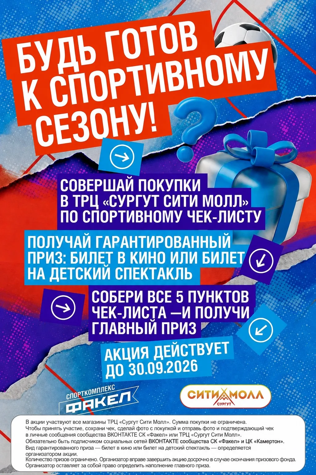 Запускаем акцию вместе со спортивным комплексом «Факел»! 🏆