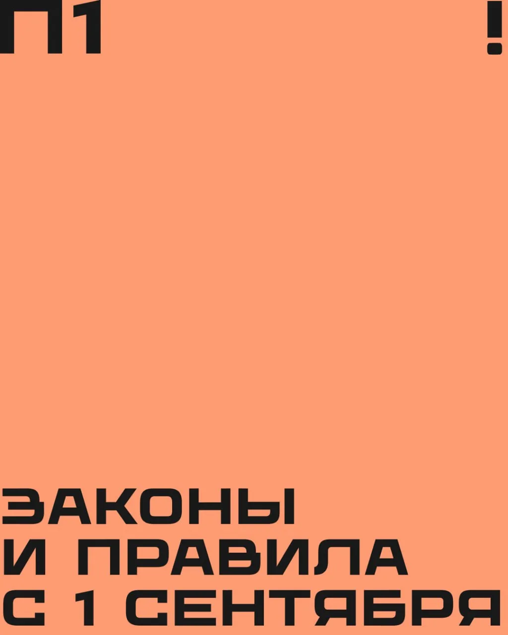 Самозапрет на азартные игры, отмена испытательного срока на работе для матерей и ипотеч...
