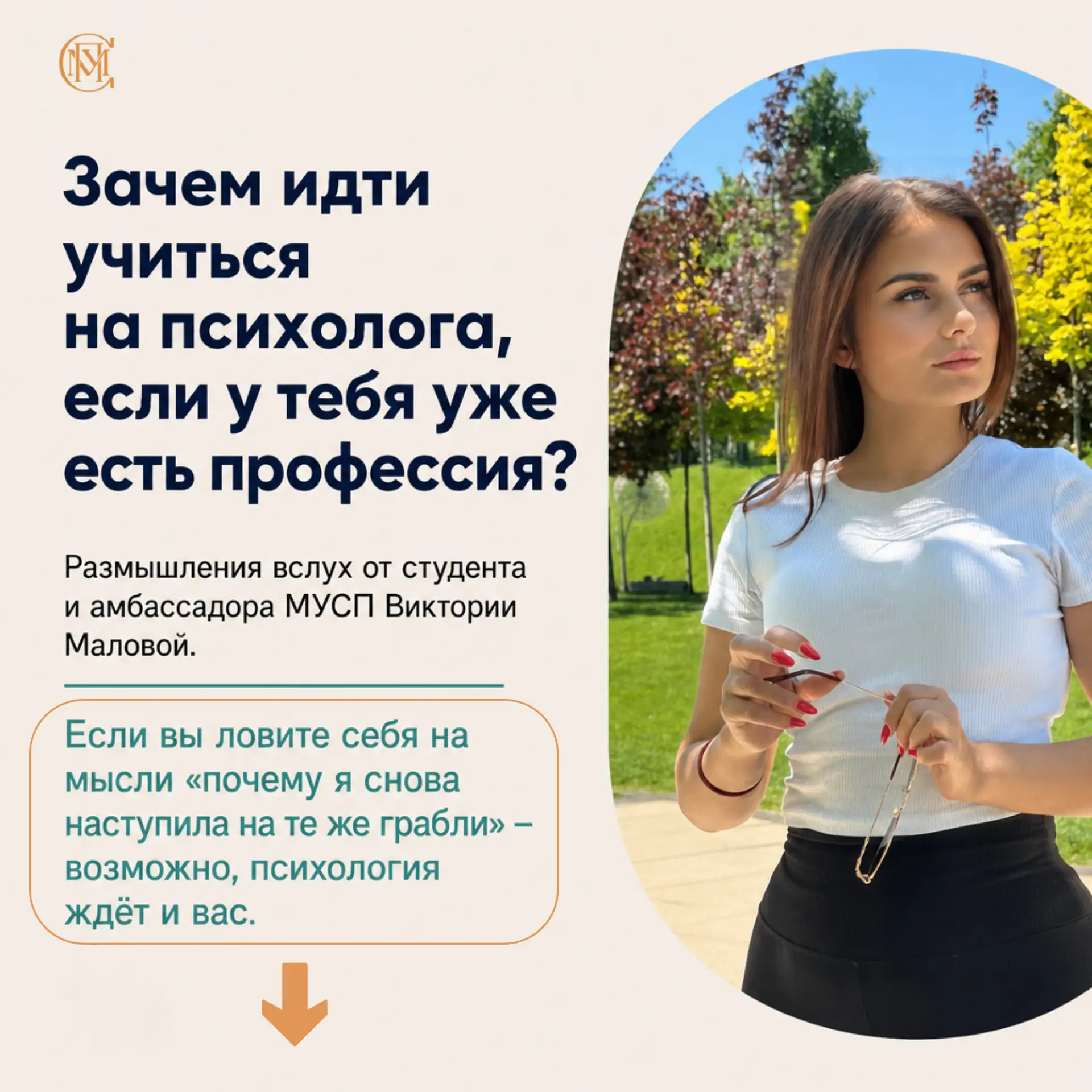 Размышления вслух от студента и амбассадора МУСП Виктории Маловой.