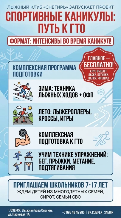 🏂Спортивный клуб «Снегирь»