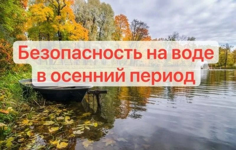 Фраза «вода ошибок не прощает» как раз и означает, что в конце лета водоёмы становятся ...
