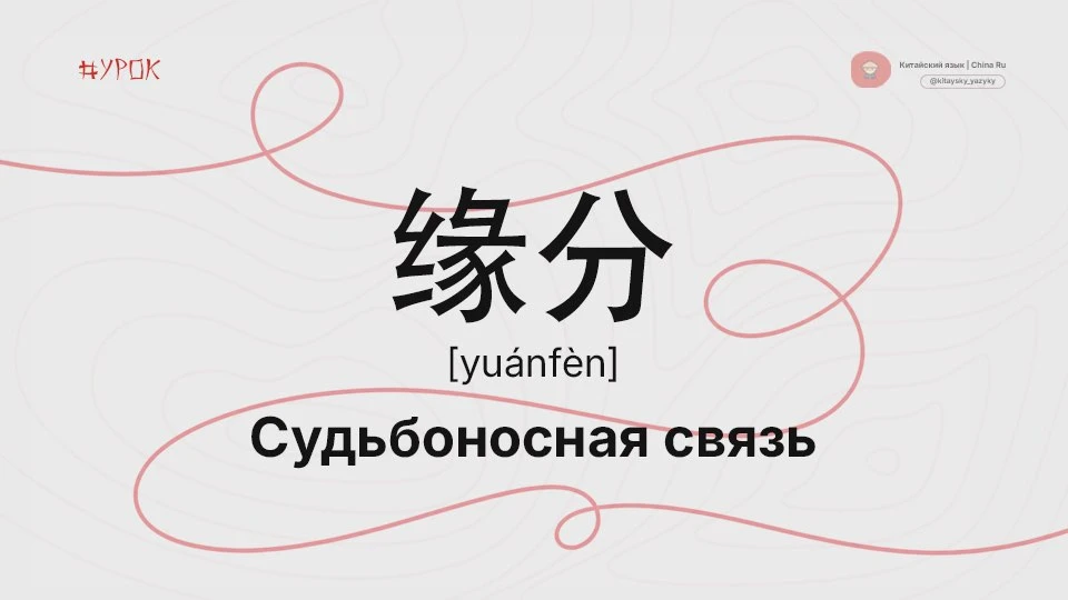 Китайские слова, у которых нет аналога в русском

В каждом языке есть слова, которые при переводе те