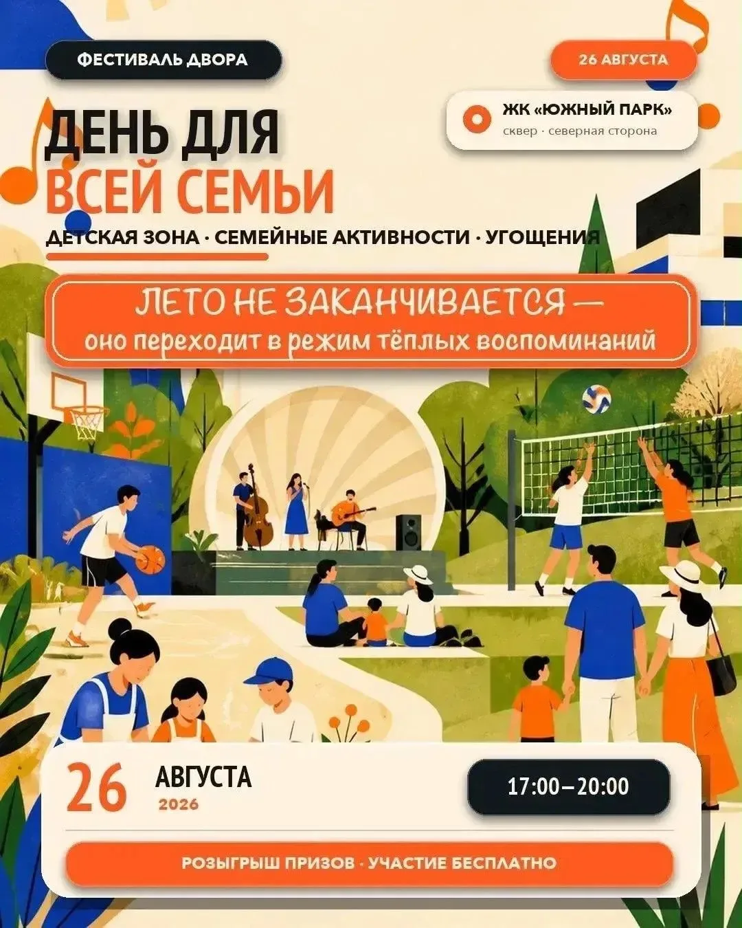 Сегодня в 17:00 - фестиваль двора у ЖК Южный Парк