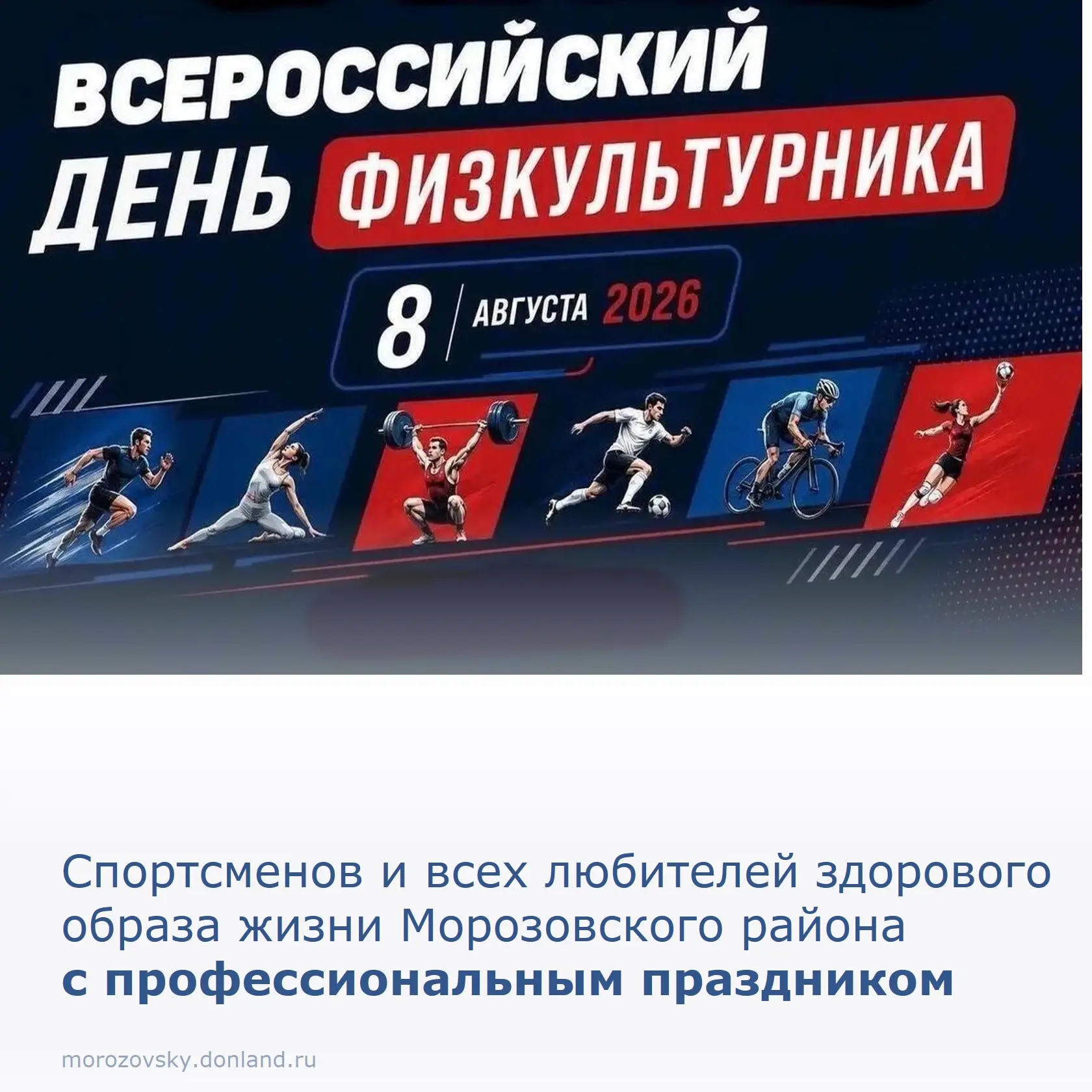 Петр Тришечкин, глава Морозовского района, поздравил спортсменов с профессиональным пра...
