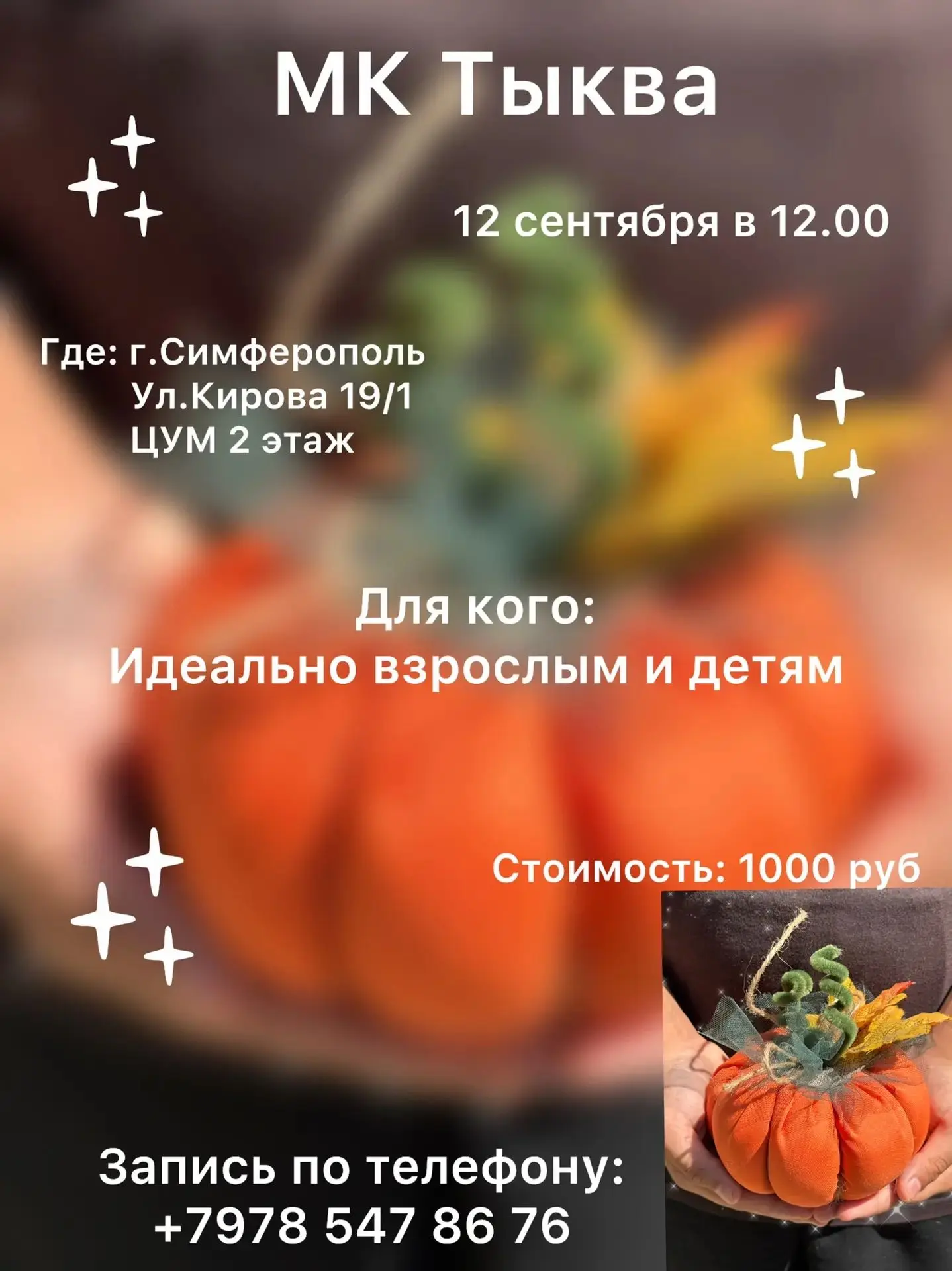 Новый Мастер-класс! Создайте свою уникальную текстильную тыкву на нашем мастер‑классе —...