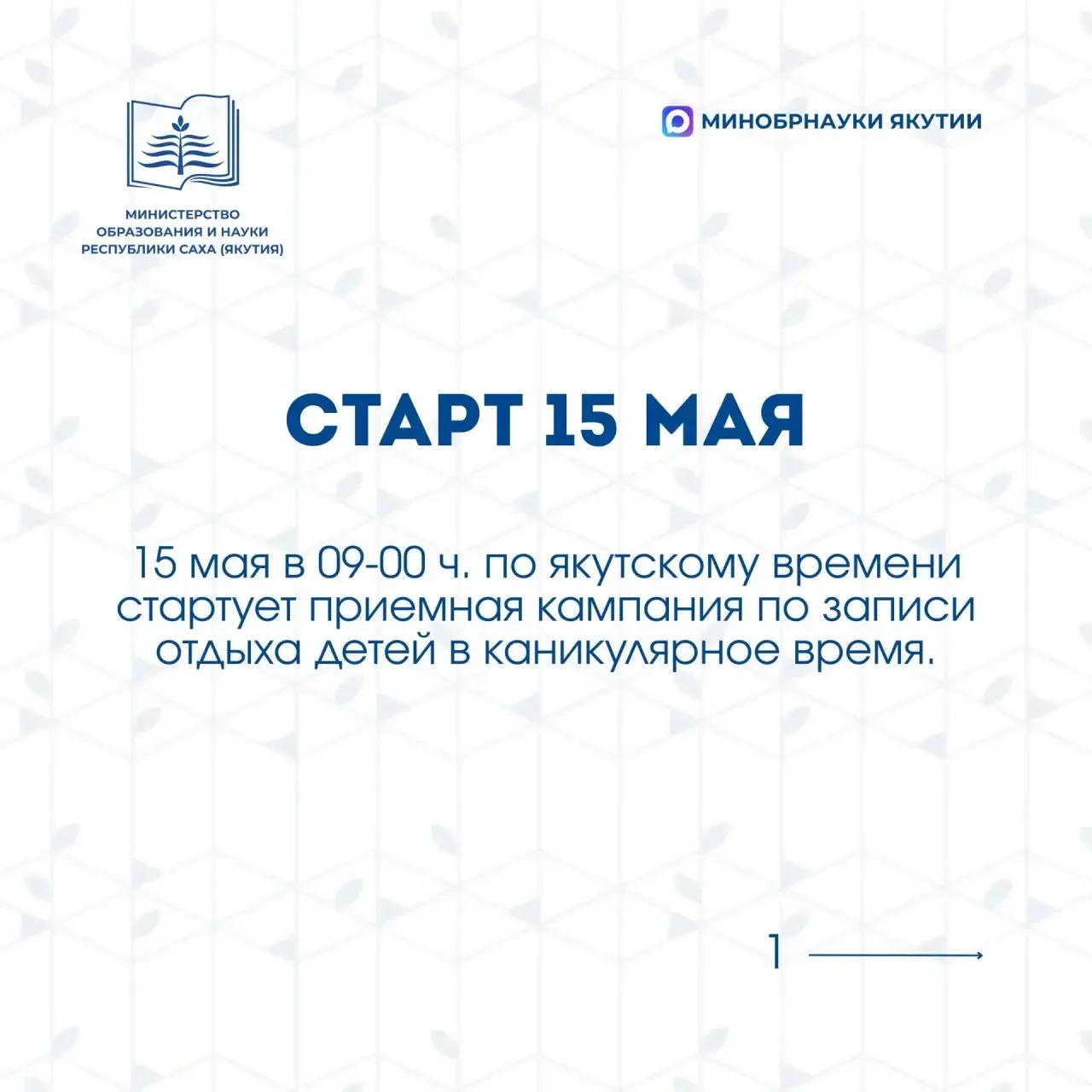 📌 Старт записи в детские лагеря через Госуслуги — 15 мая!  15 мая в 09:00 ч. по якутскому времени ст