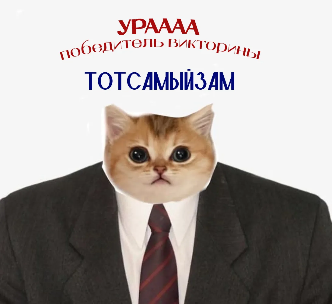 🏁 Викторина в честь Дня российского предпринимательства завершена
