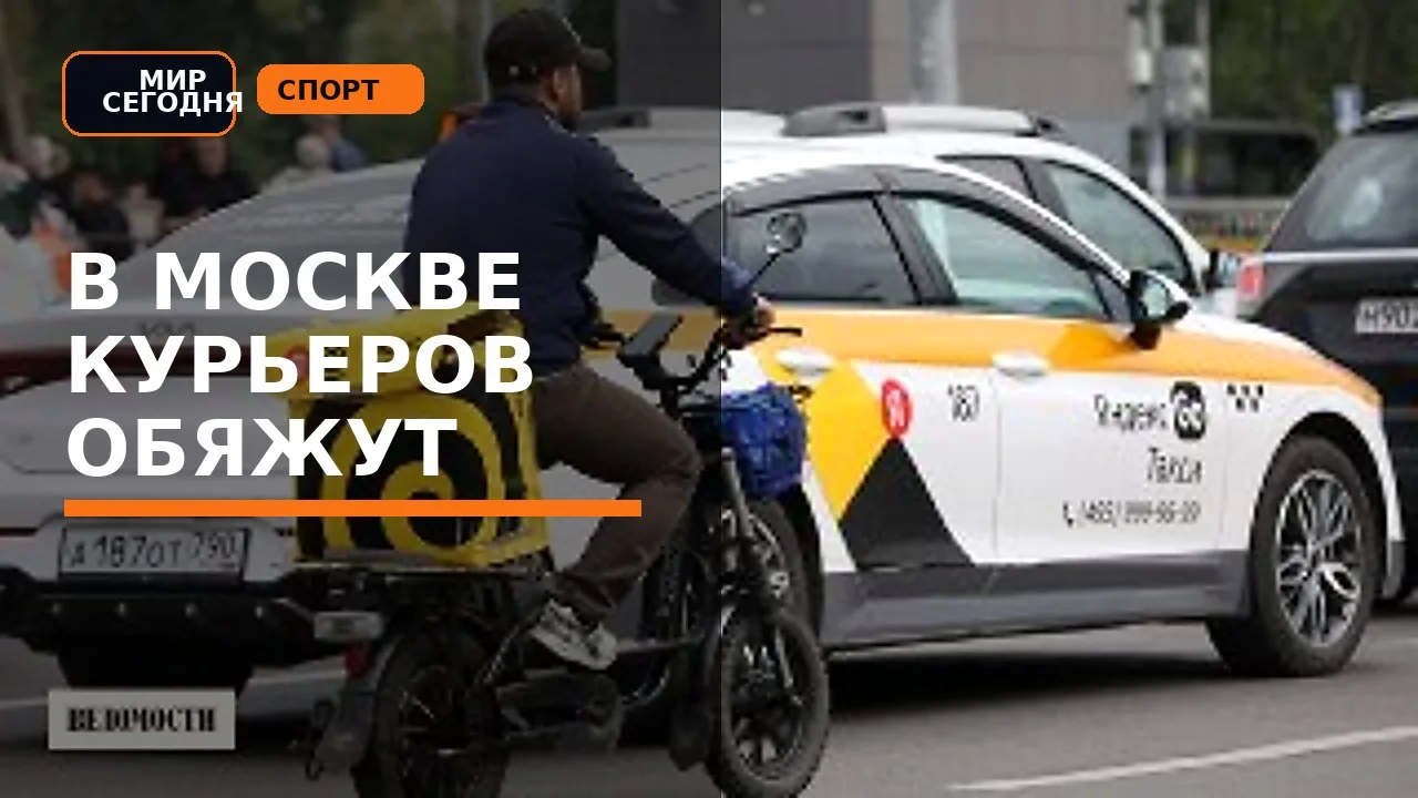 В Москве курьеров обяжут ежегодно сдавать тест на знание ПДД