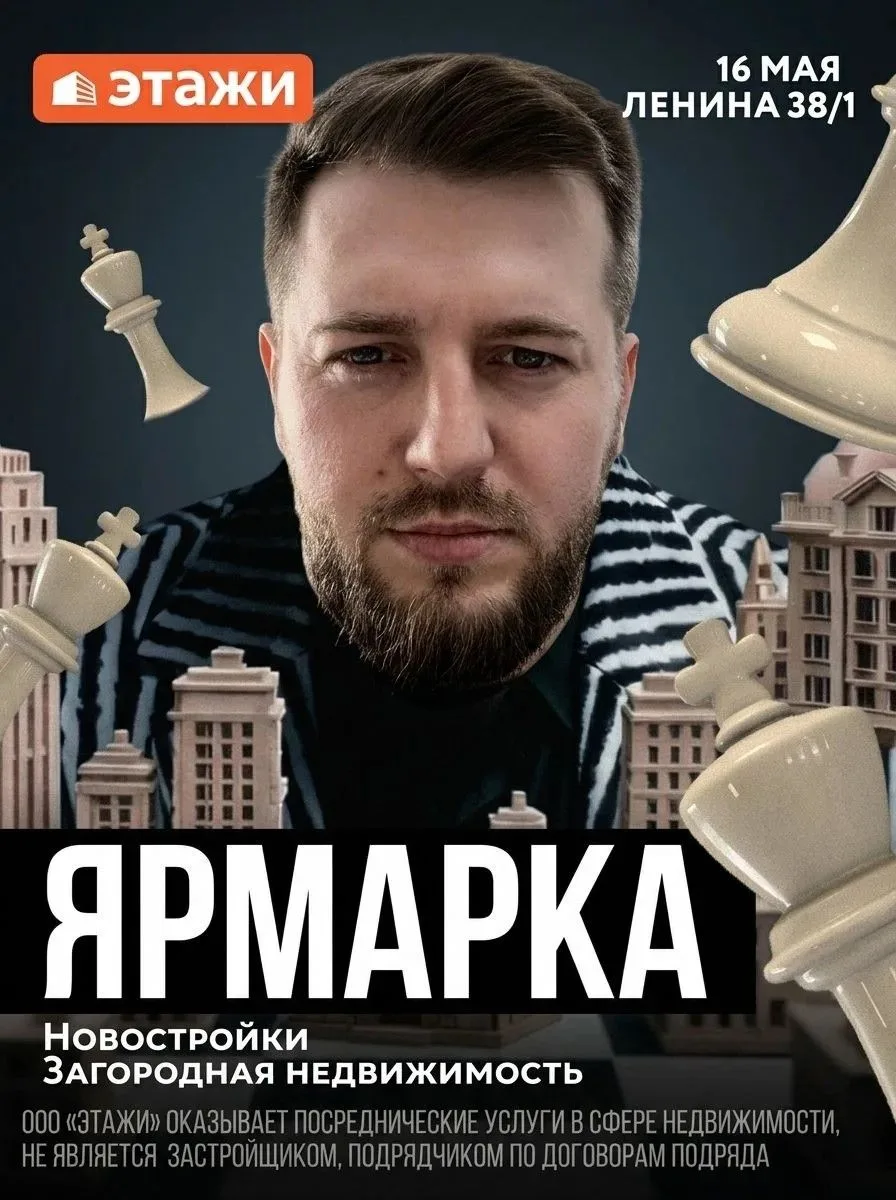Друзья, уже 16 мая с 10:00 состоится масштабная ярмарка новостроек и загородной недвижи...