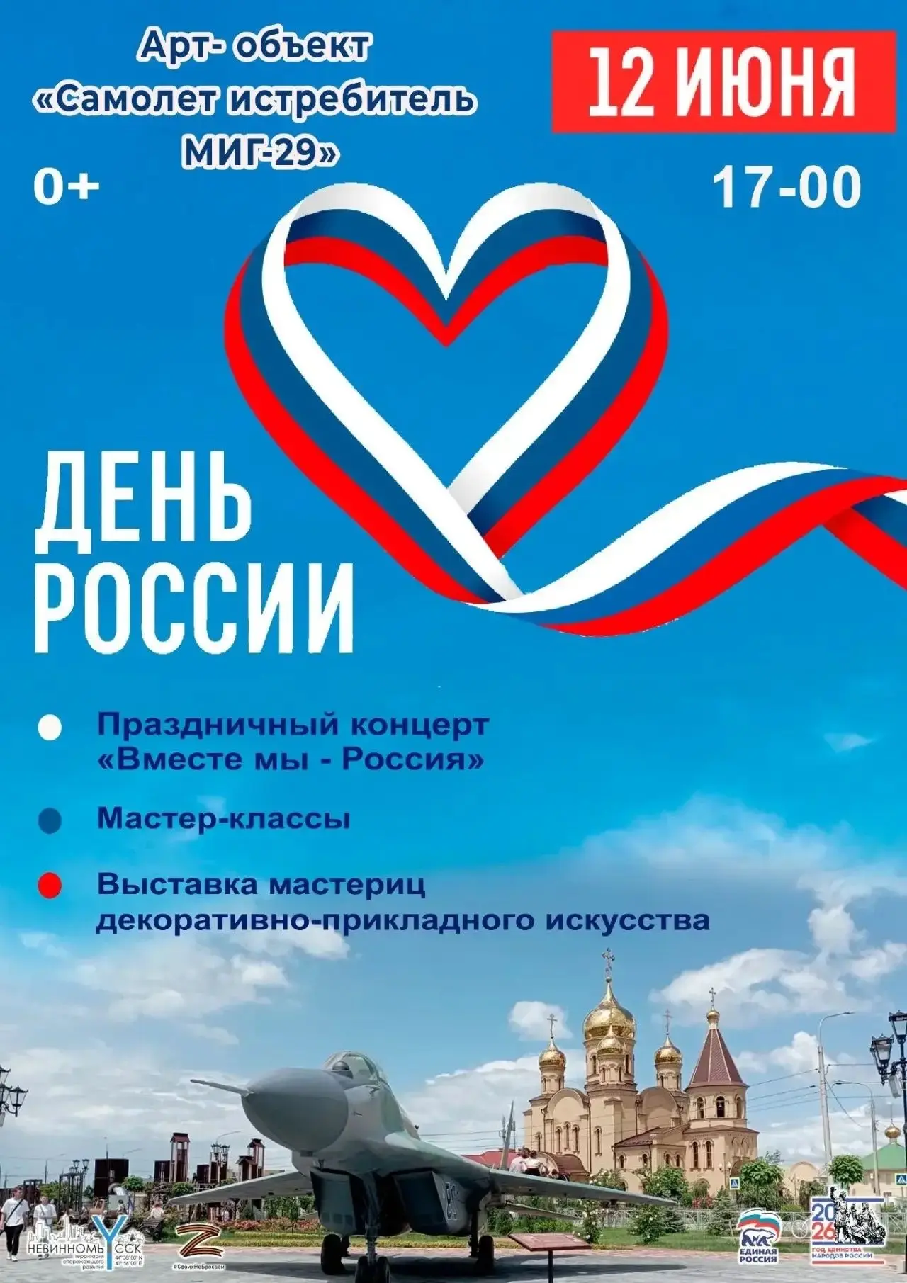 12 июня – особенный день для каждого из нас, ведь это День нашей любимой Родины!