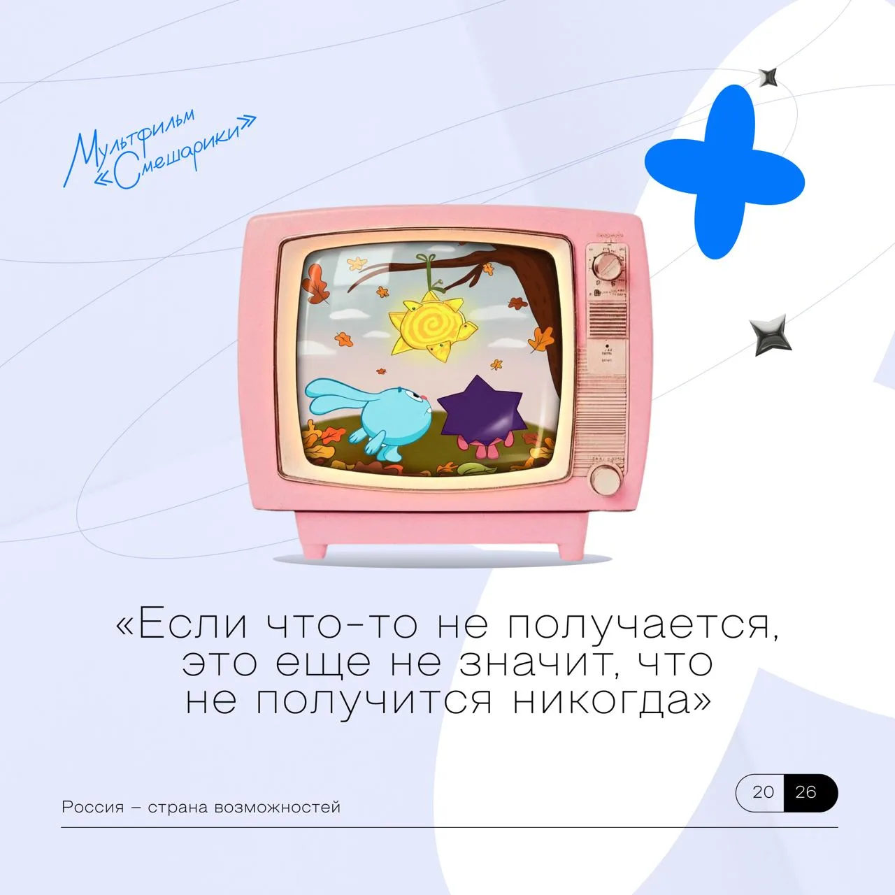 Начало третьей четверти 🍀🍀🍀 В самое 🧡  Иногда правильные слова уже сказаны в мультфильмах и фильмах,