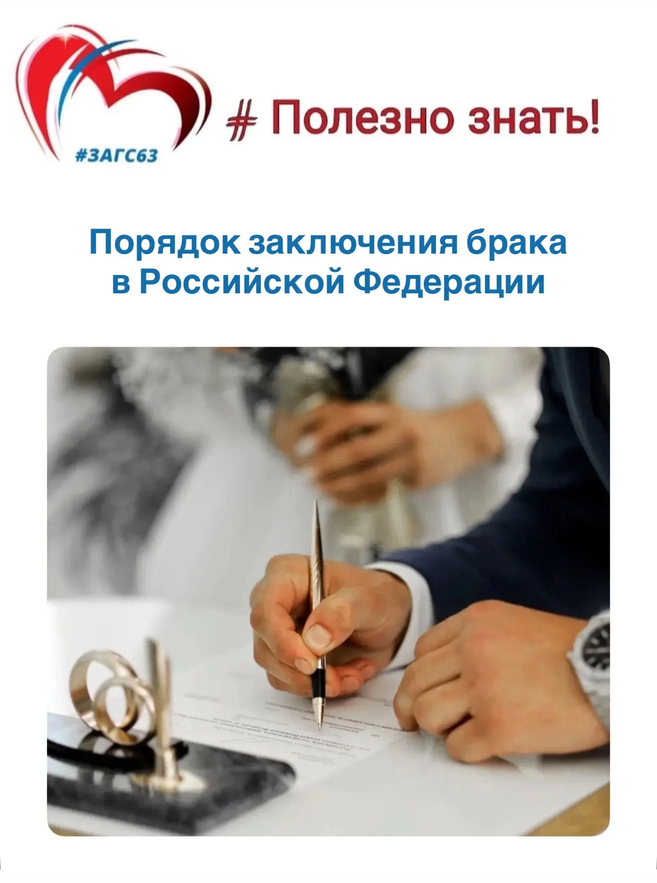 📌 Сегодня расскажем о порядке и условиях заключения брака в Российской Федерации: