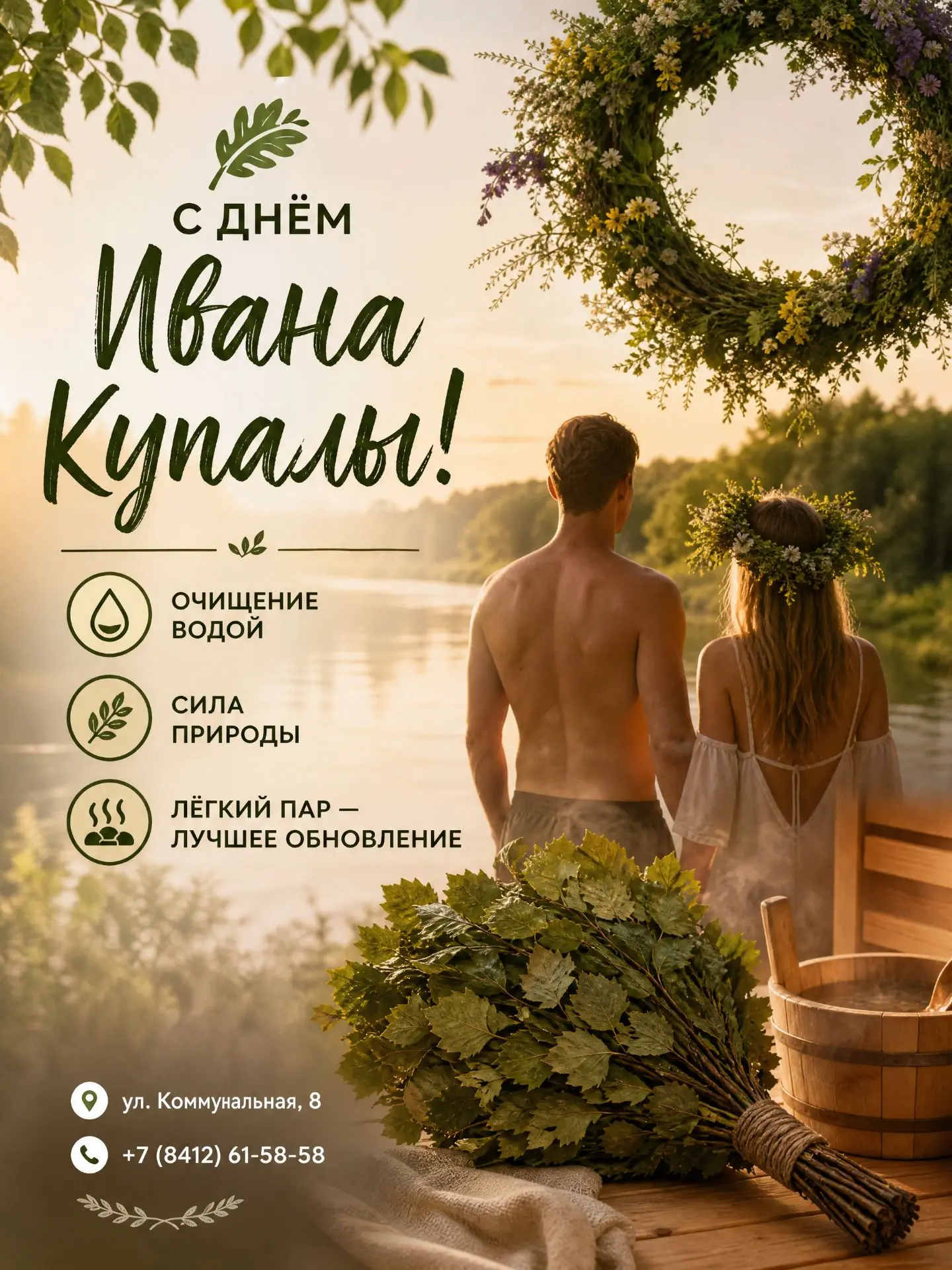 Праздник воды, огня и природы. В этот день наши предки верили в очищающую силу стихий. 

Купались в 