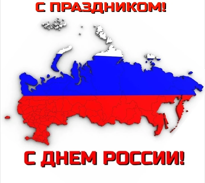 Уважаемые абоненты!

🇷🇺 Коллектив ПАО «Волгоградэнергосбыт» сердечно поздравляет вас с государстве