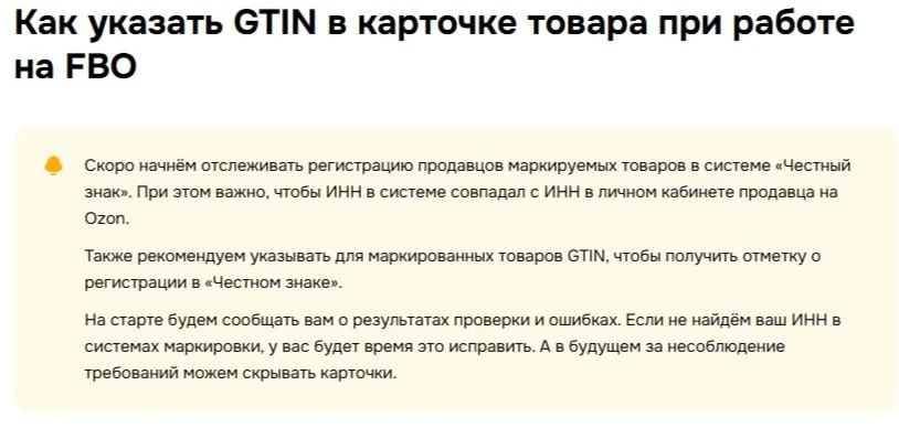 В карточках Озон тоже вносим Gtin, как второй ШК