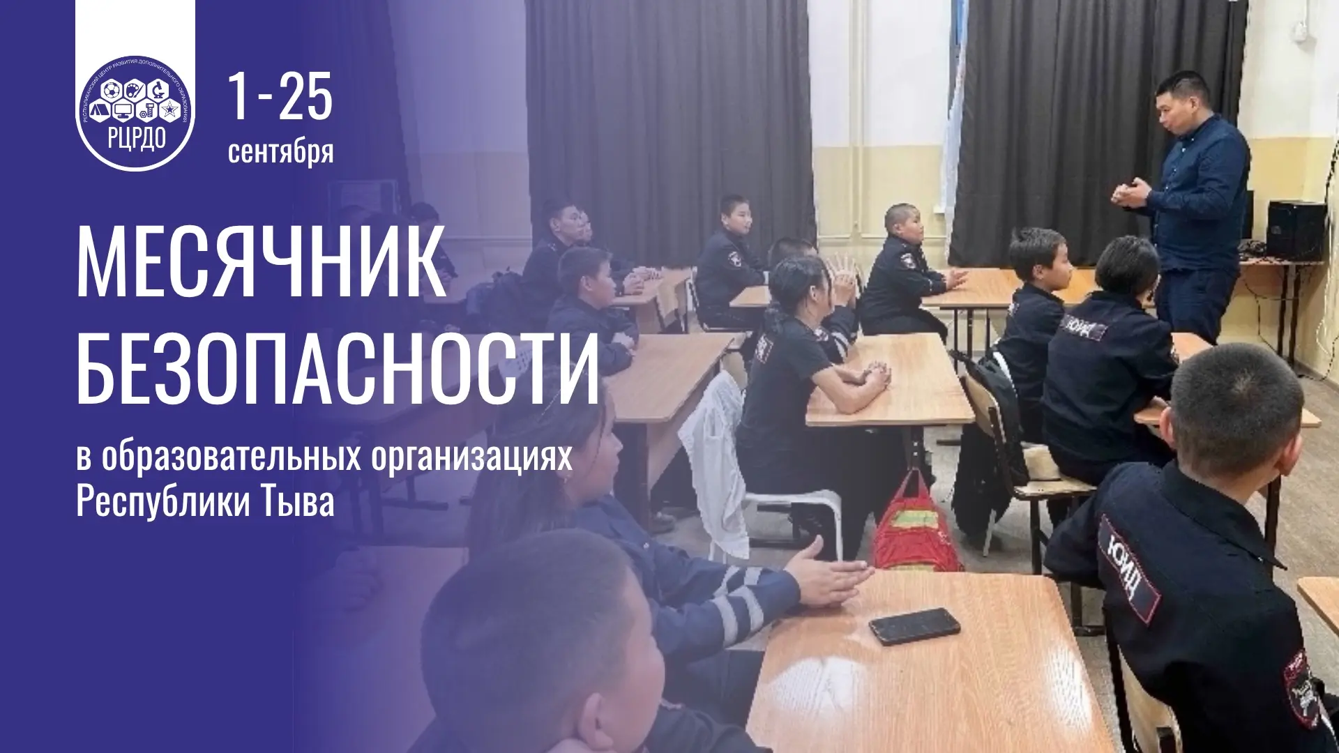 Месячник безопасности: забота о детях - общее дело