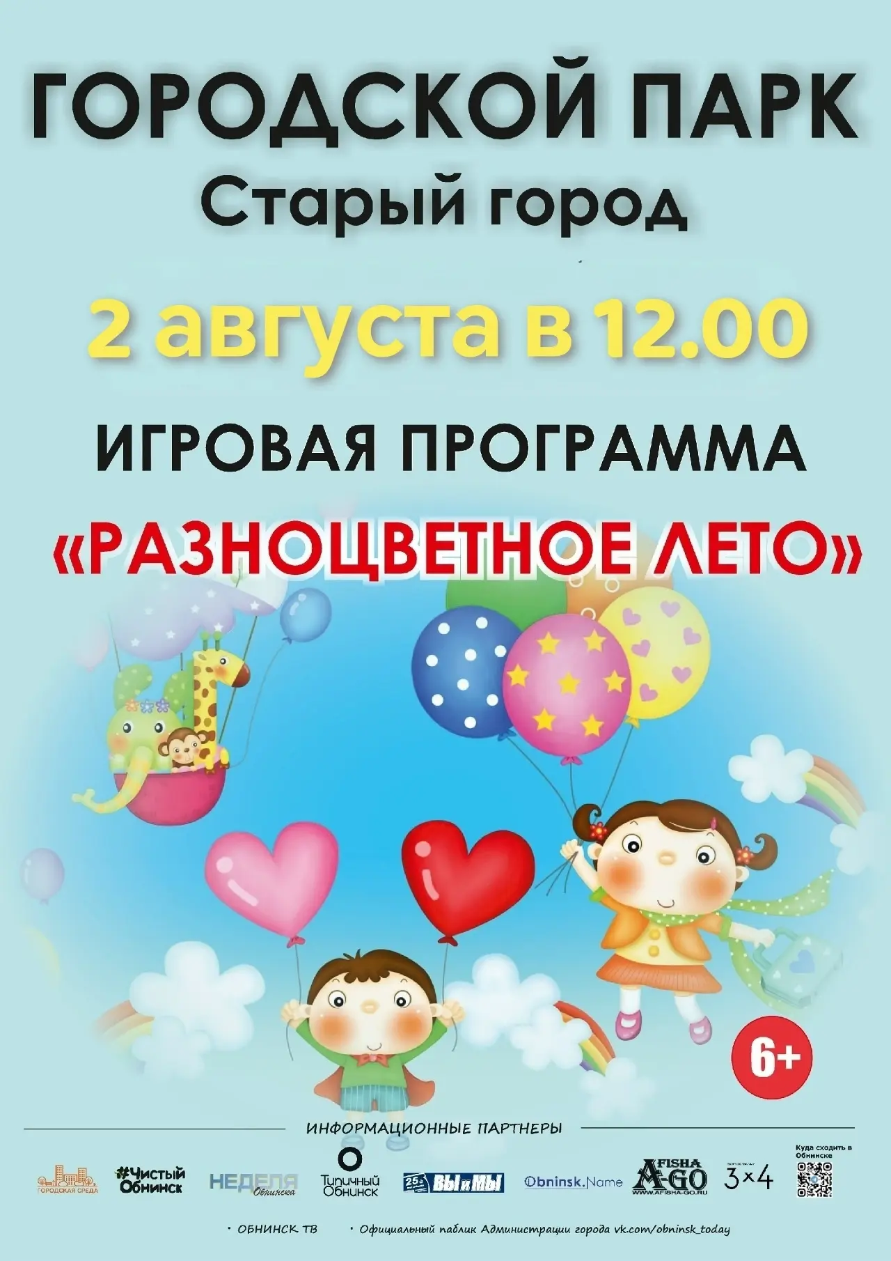 В воскресенье в 12.00 ждем мальчишек и девчонок на игровую программу "Разноцветное лето"

Сделаем эт