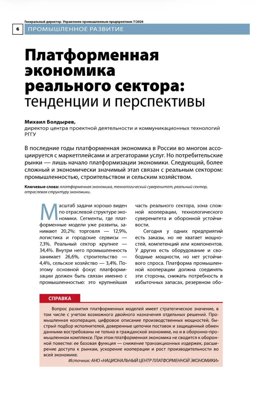 В журнале «Генеральный директор» вышла статья директора Центра проектной деятельности и...