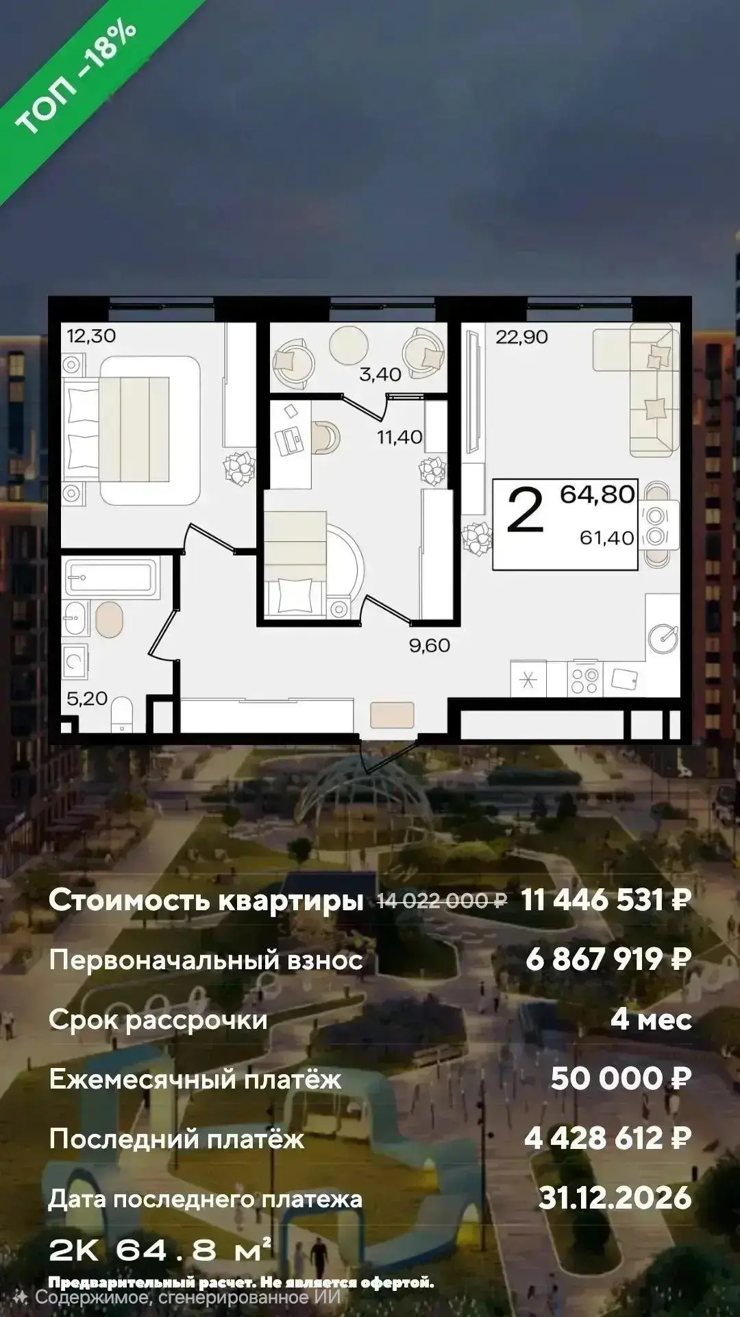 🔝Топ квартир бизнес-класса с максимальной скидкой