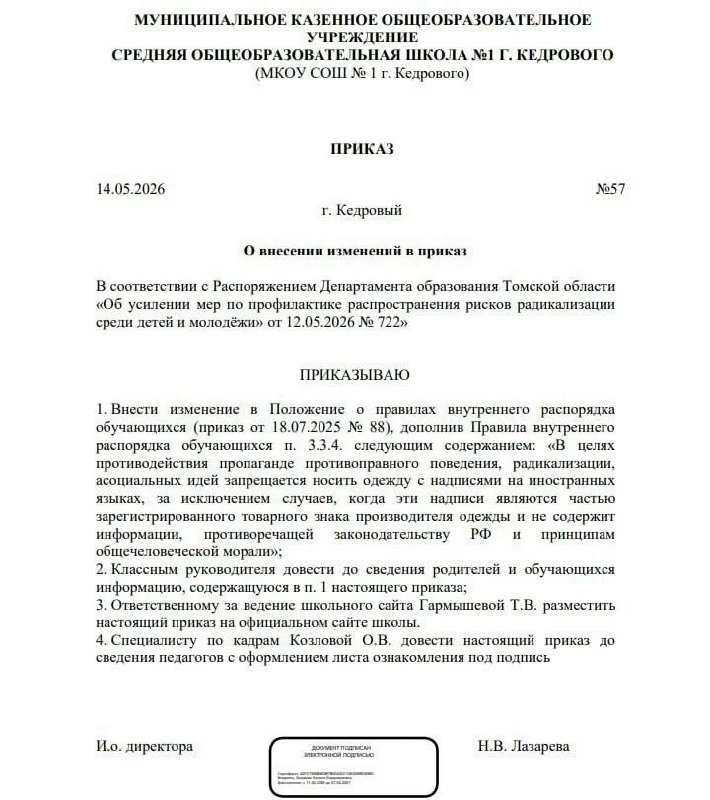 ⚠ В российских школах начали запрещать одежду с иностранными надписями  Такую меру уже ввели в сосед