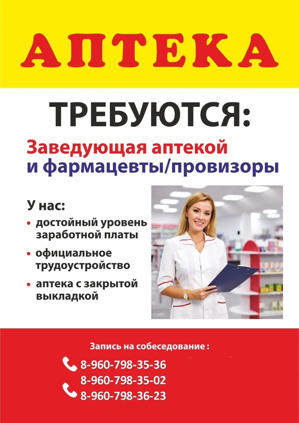 Приглашаем в команду Фармацевтов/Провизоров.
