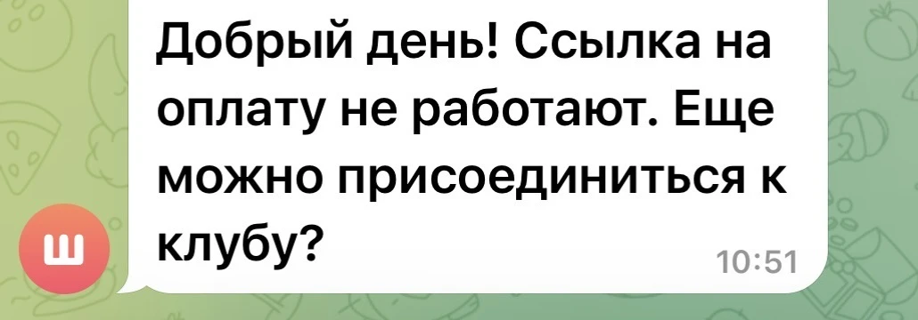 📎Вход в клуб был открыт