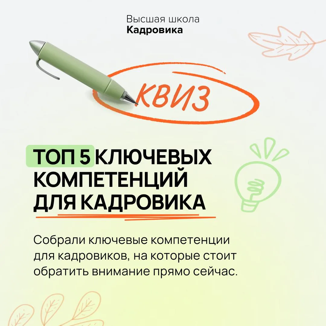 Успеваете учитывать все кадровые изменения? Давайте проверим 🔎