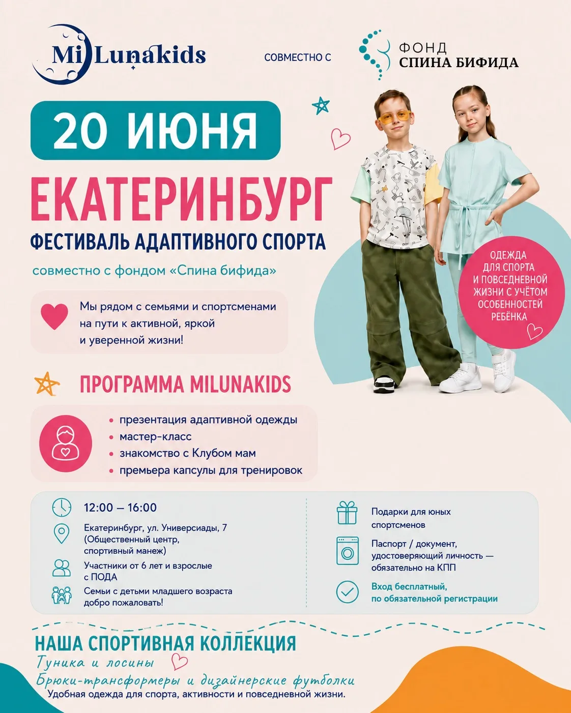 Екатеринбург, мы с вами!

20 июня мы примем участие в большом мероприятии совместно с Благотворитель