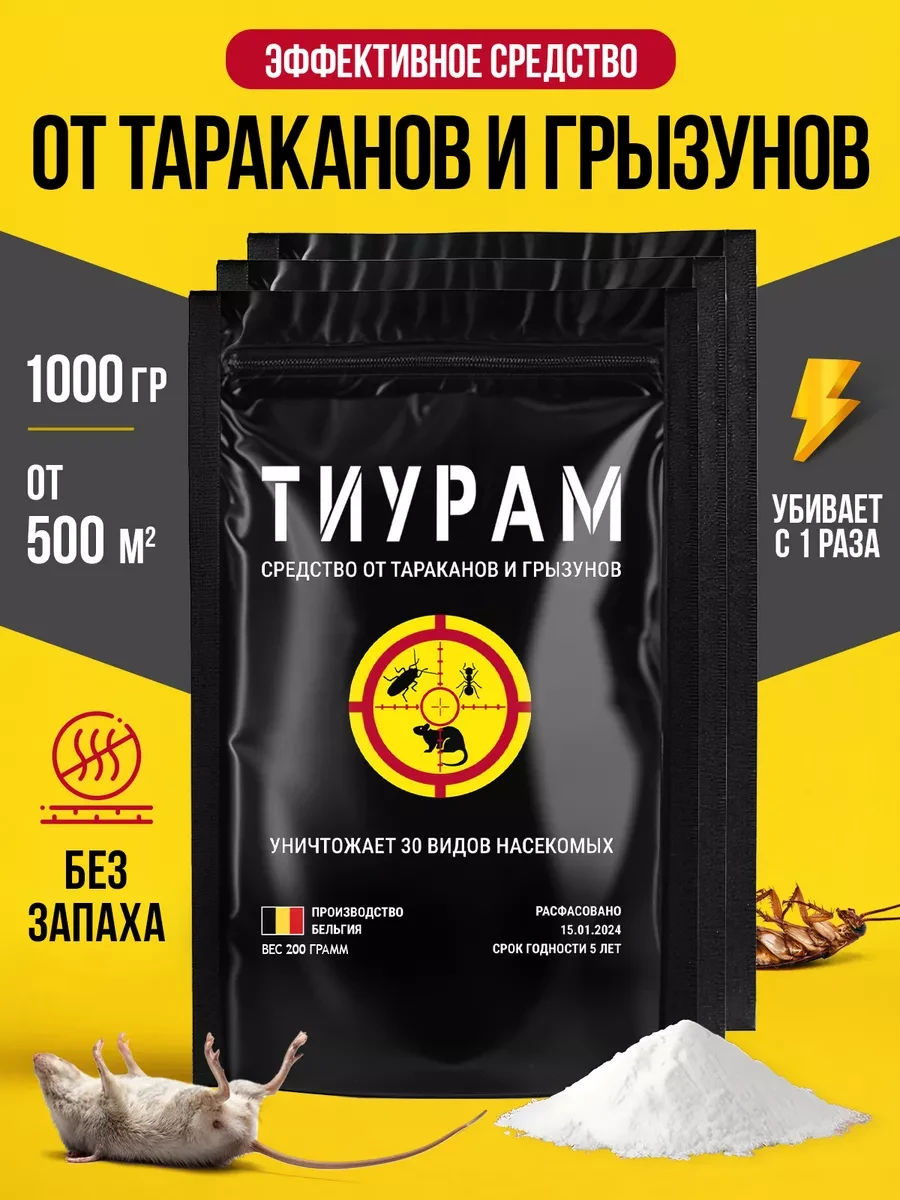 🔥 85,5%   | Средство от тараканов 1000г+200г