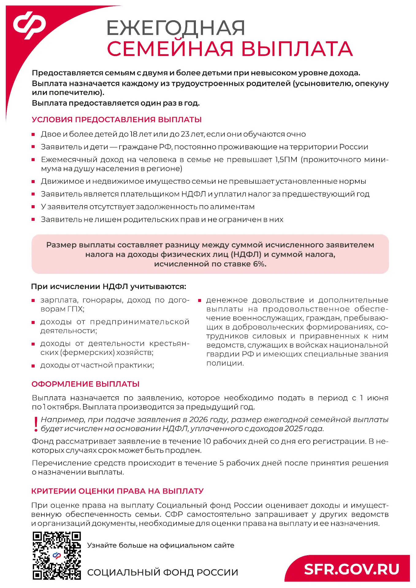 Ежегодная семейная выплата для работающих родителей двух и более детей