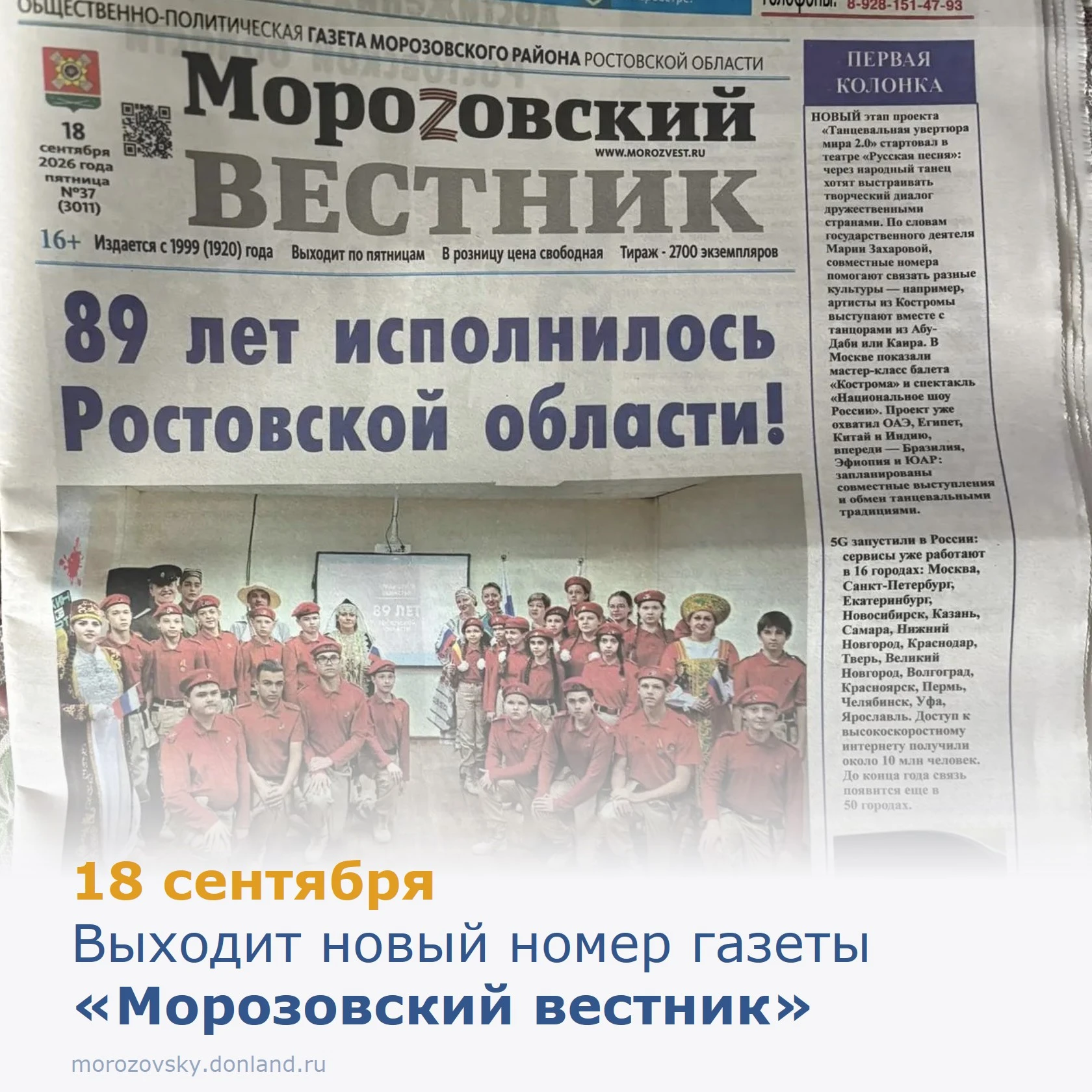 В пятницу, 18 сентября, выходит очередной номер «Морозовского вестника» - как всегда ин...