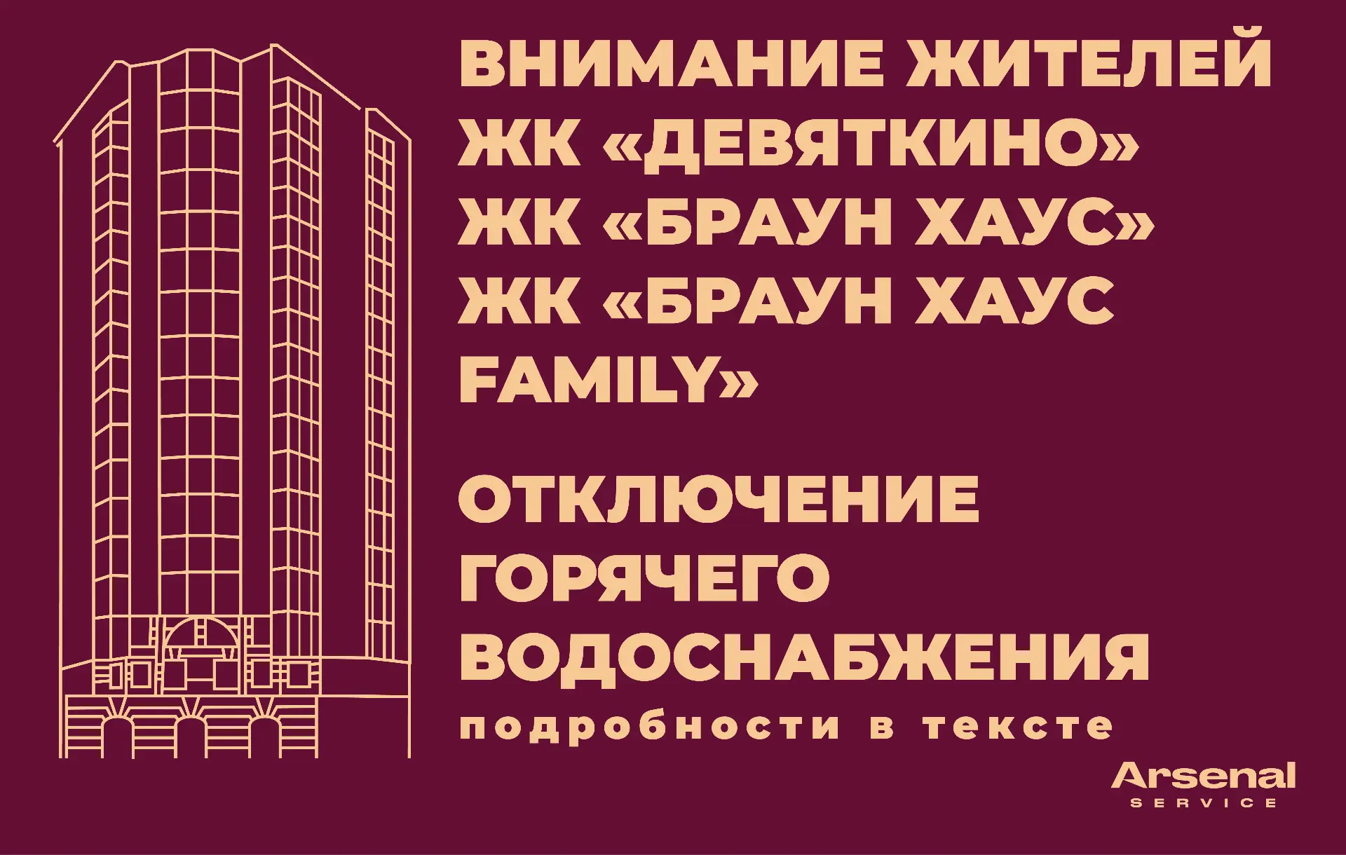 ❗❗❗ Уважаемые жители ЖК "Девяткино", ЖК «Браун Хаус», ЖК "Браун Хаус Фэмили"!