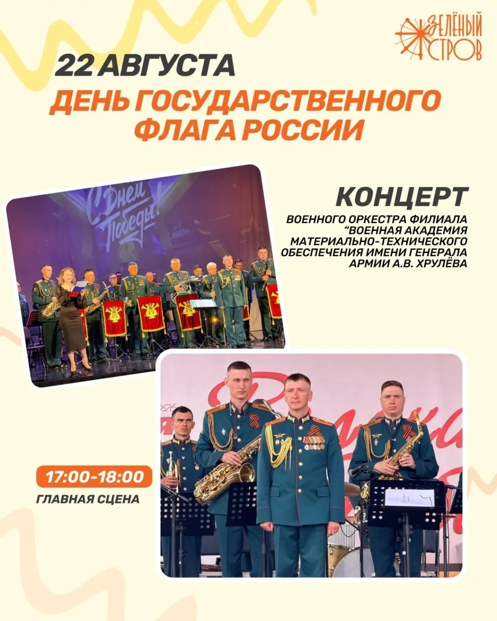 День Государственного флага России