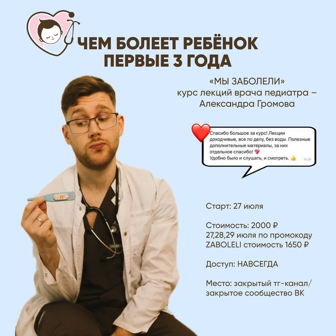 🩺 Периодически мы обновляем наши лекции, которые уже заслужили ваши положительные отзывы.

💊На это