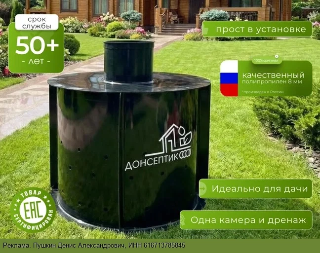 Септики для дома и дачи под ключ в Ростовской области
