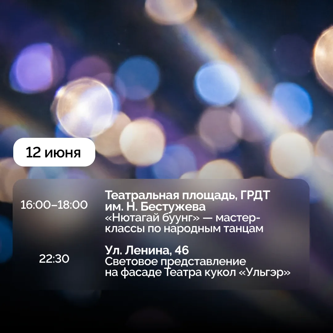 🎼 Музыка и театр украшают летние вечера в Бурятии