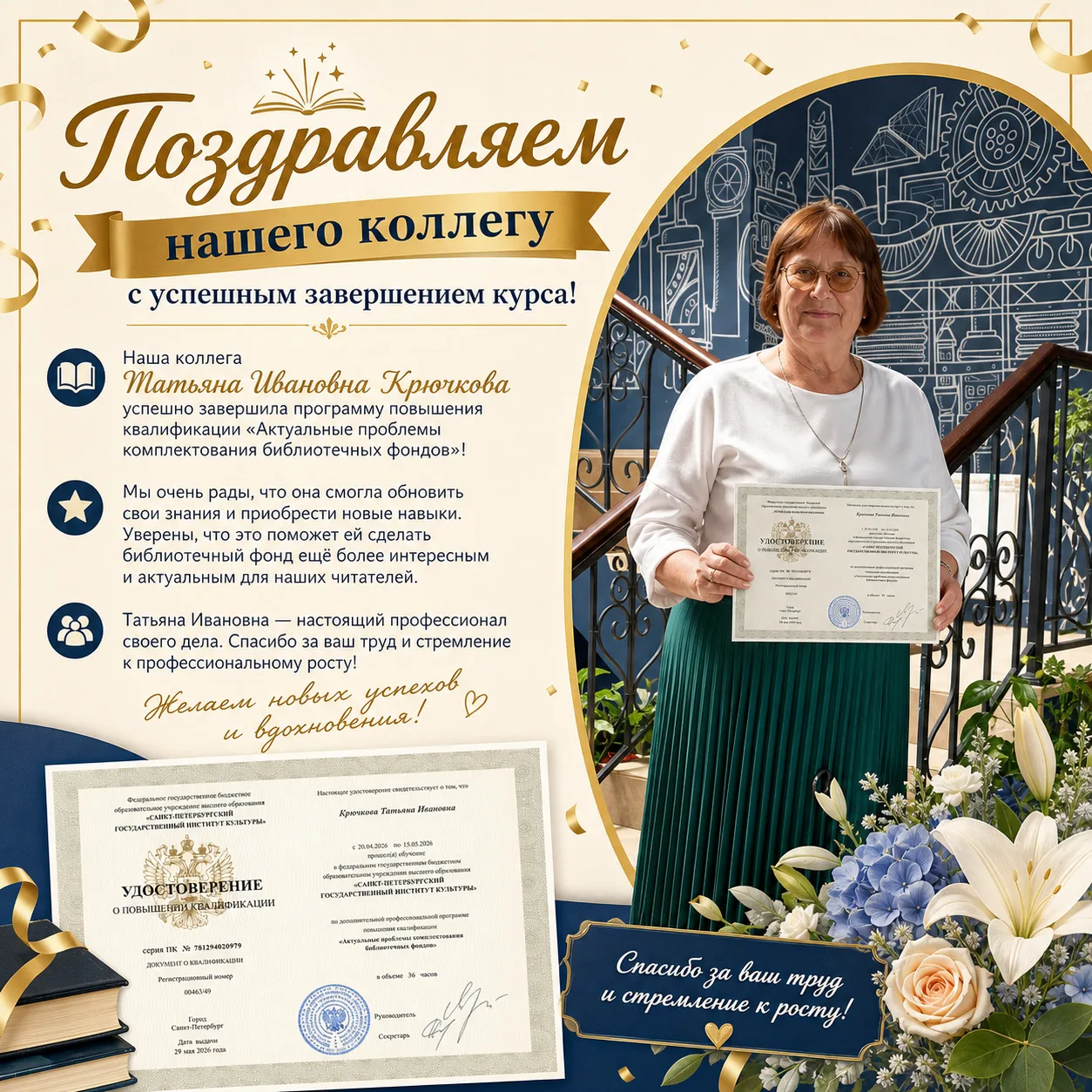 🎉 Поздравляем нашего коллегу с успешным завершением курса!