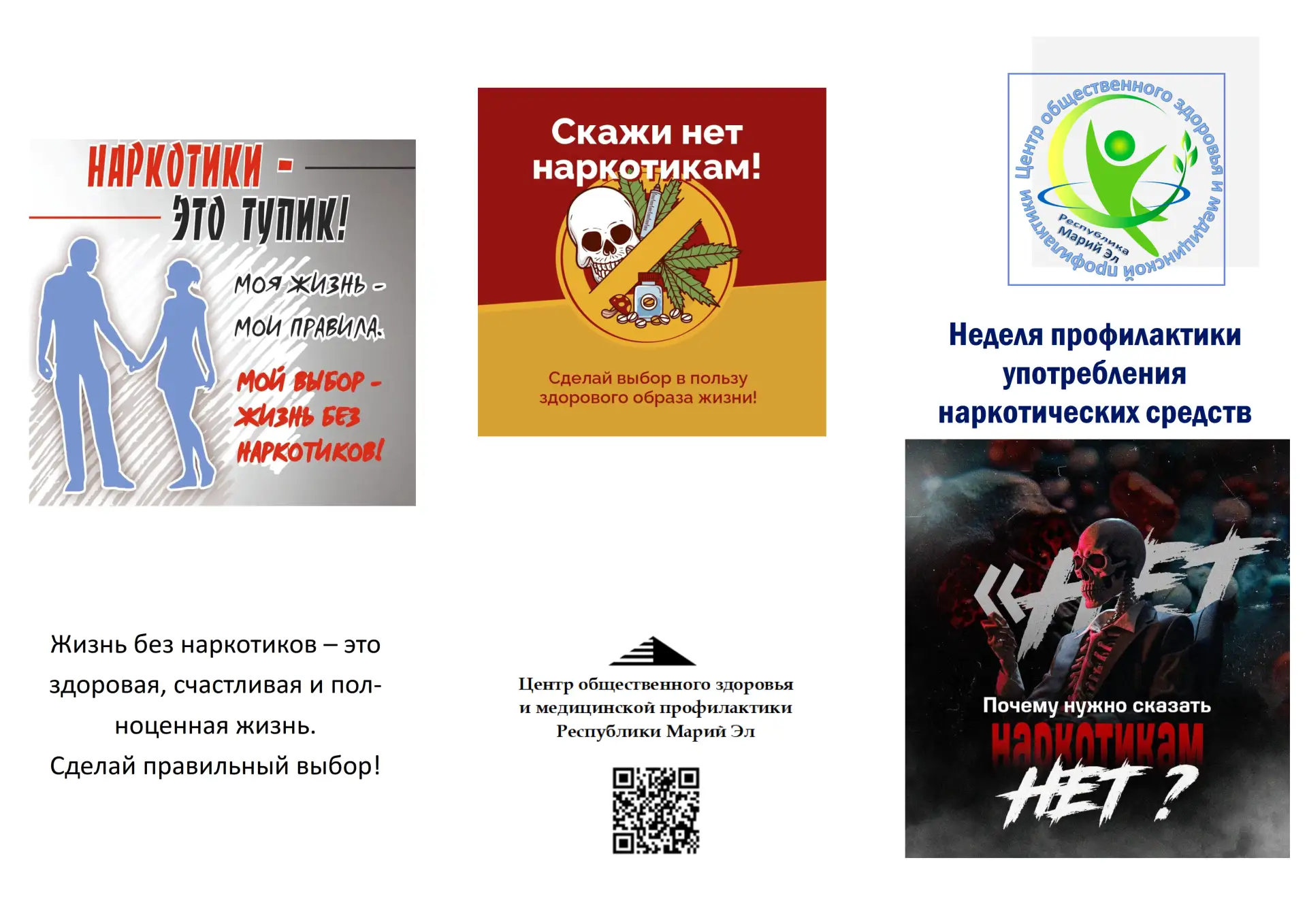 22 - 28 июня - Неделя профилактики употребления наркотических средств (в честь Международного дня бо