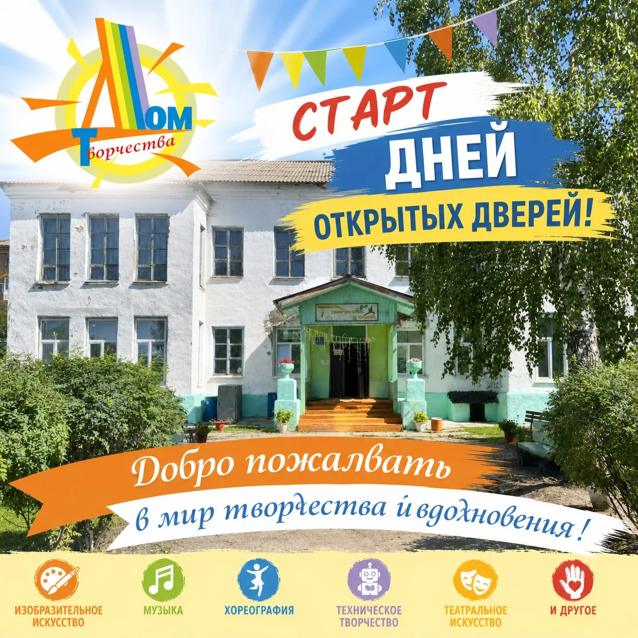 Новый учебный год — время открытий!