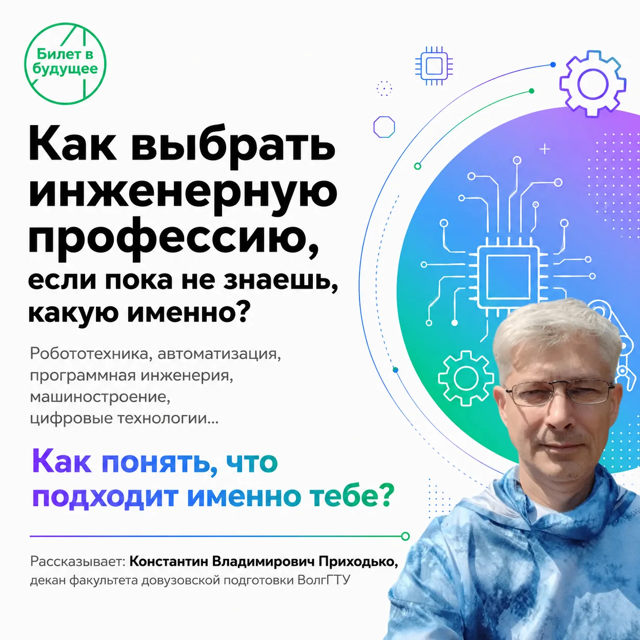 Как выбрать инженерную профессию, если пока не знаешь, какую именно?