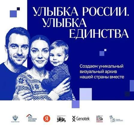 😊"Улыбка России.Улыбка Единства"