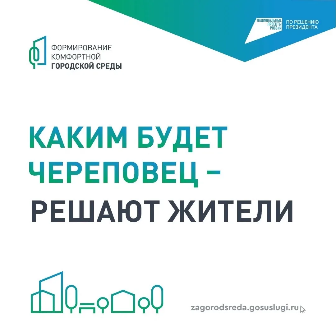 12 июня завершается голосование по федеральному проекту "Формирование комфортной городс...