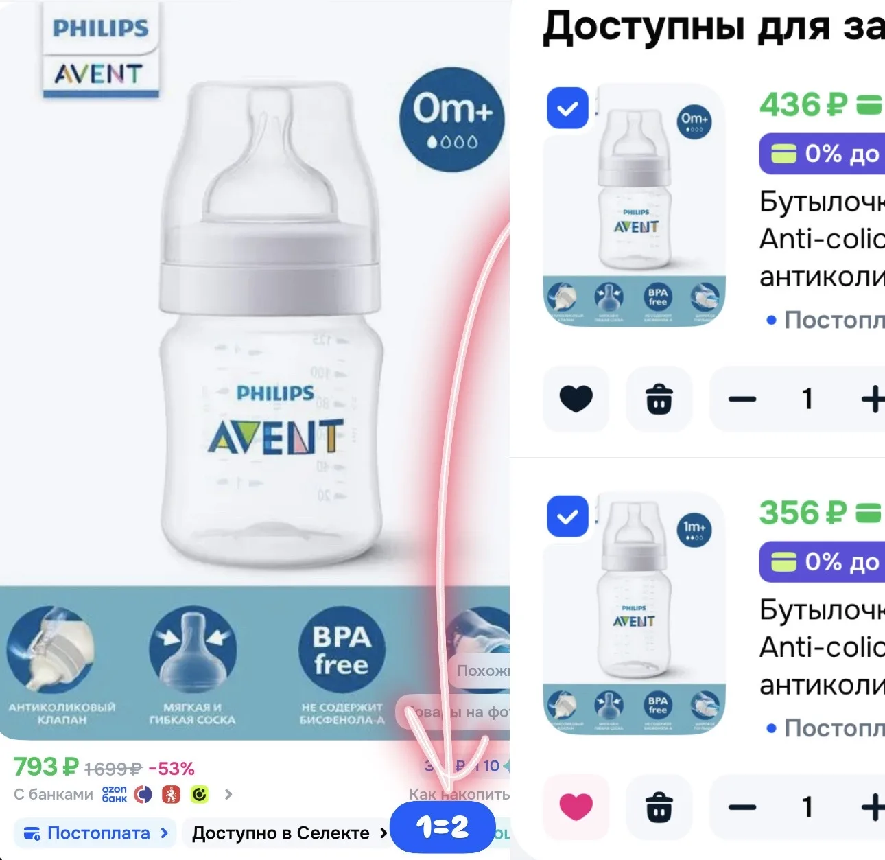 🔥 1=2 на Philips Avent на Озон!

Переходим на товар, например, мне приглянулась эта бутылочка (она 